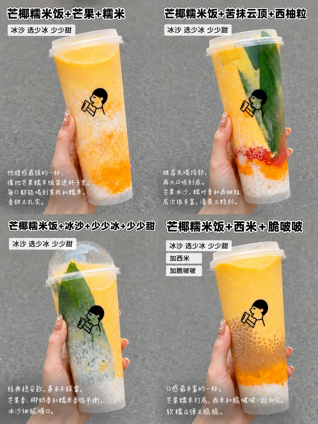 芒椰糯米饭已喝四杯！！隐藏升杯喝法快来get！
