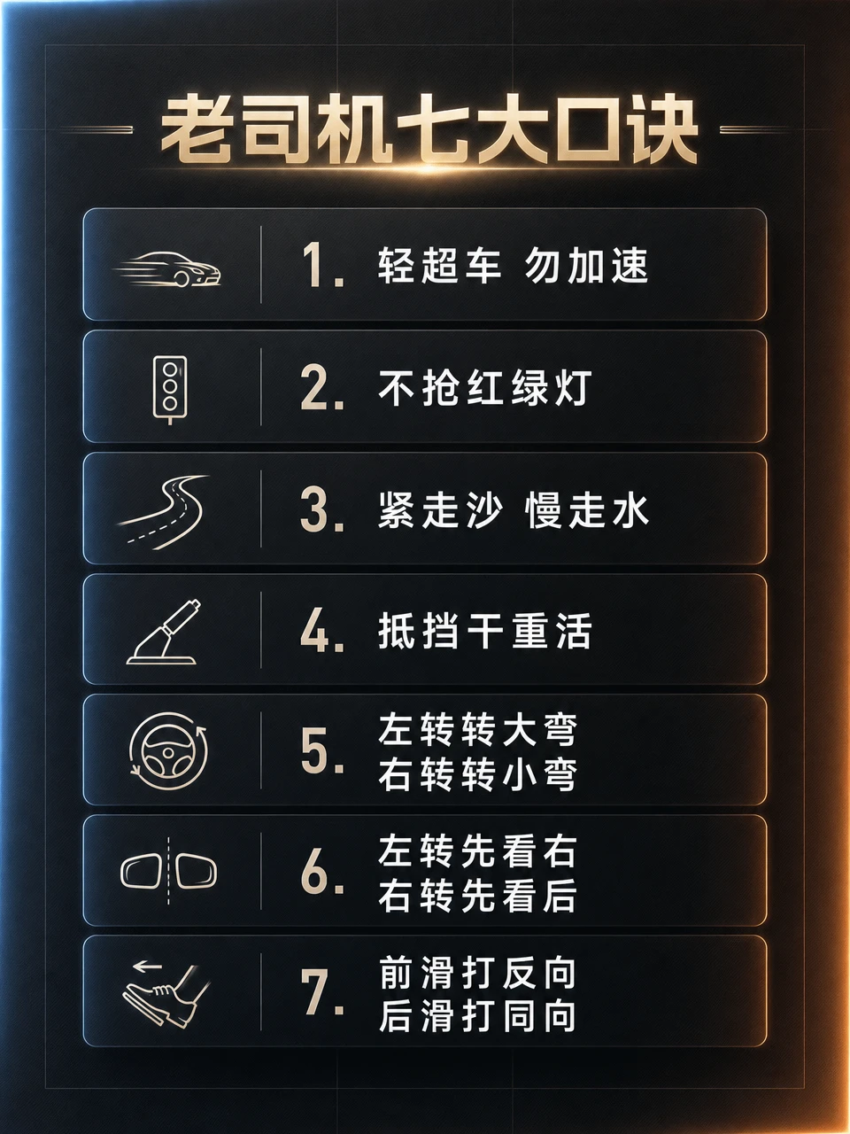 老司机七大口诀，这车怎么开最安全？