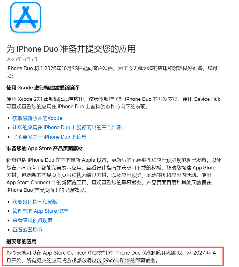 【#业内解读iPhoneDuo适配难度##软件适配难题卡在哪#？】近日，苹果（AAPL.US）给各大软件开发者下“最后通牒”引发市场关注。苹果要求，在2027年4月前，开发者必须完成对iPhone Duo的适配，否则从明年4月起，新应用和更新都无法通过App Store审核。

该消息发布后，不少网友认为，苹果的生态“霸权” ​