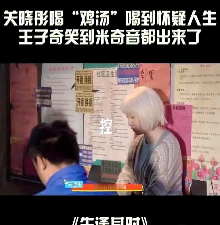 关晓彤满脸享受地狂咽“鸡汤”，碗里装的却全是滚烫的白开水。

镜头前热气腾腾，关晓彤一边灌水一边吐槽“又多又烫”，旁边的王子奇憋笑憋到肩膀直抖。

剧组连碗鸡汤都买不起？真不是。多机位拍十几条，真鸡汤早凉了，表面糊一层厚油，灯光一打全是反光，没法看。

换成滚开水，冒白气，画面透，演员连干几碗也不反