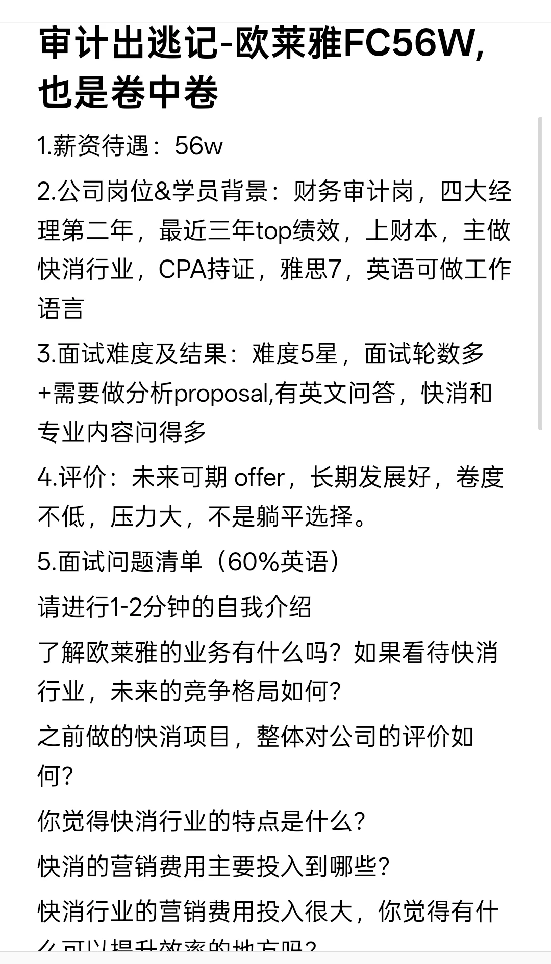 审计出逃记-欧莱雅FC56W,也是卷中卷