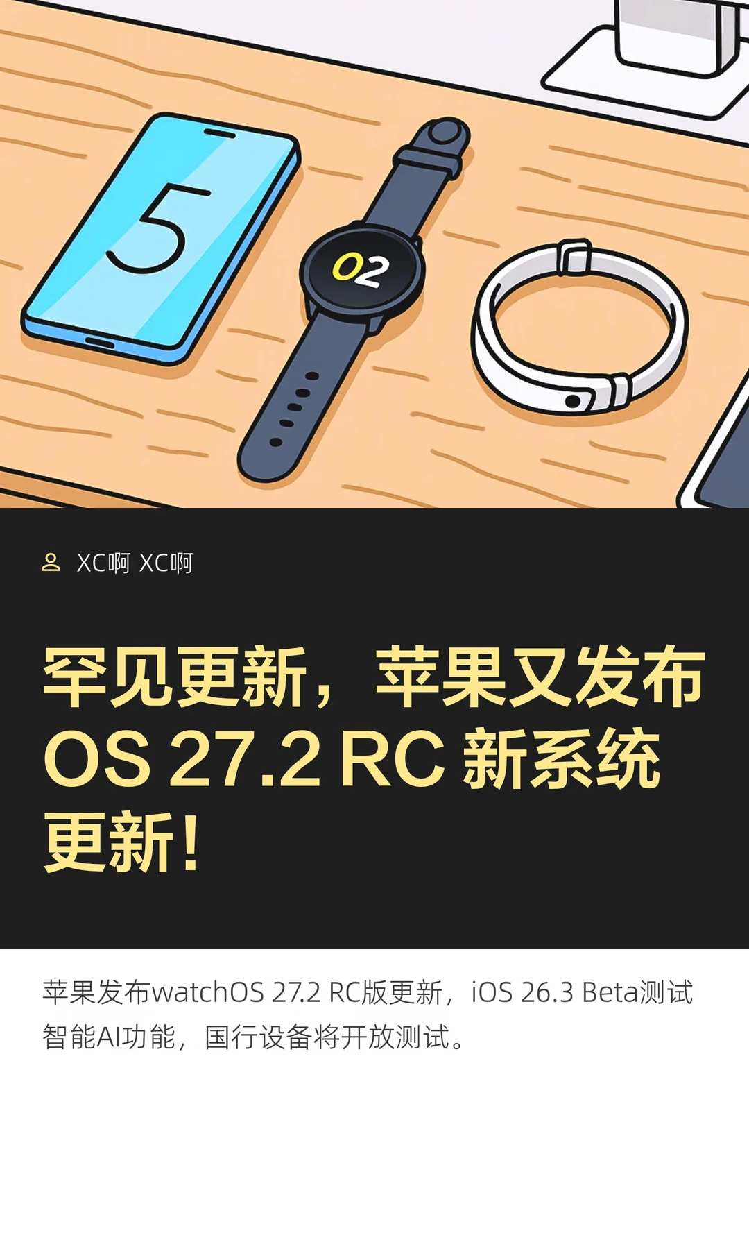 罕见更新，苹果又发布 OS 27.2 RC 新系统更