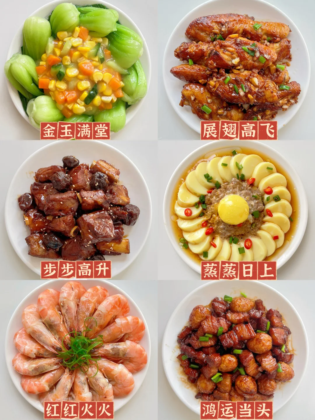 年夜饭必备菜谱🧨美味家常菜，附教程！