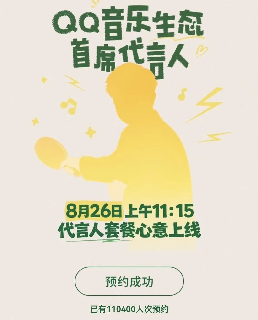 114000人次预约啦
#孙颖莎