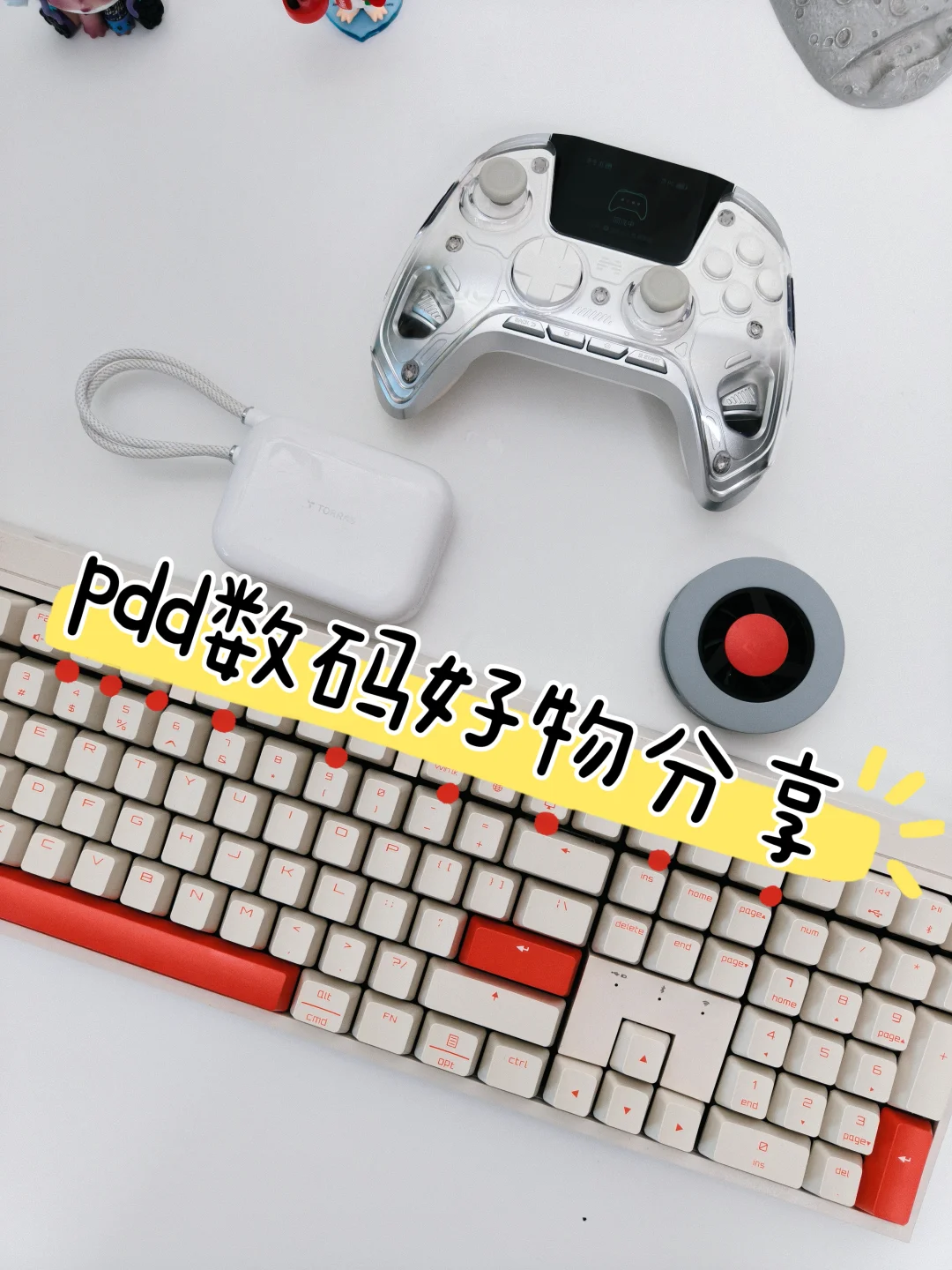 pdd数码好物分享｜手机电脑好搭子