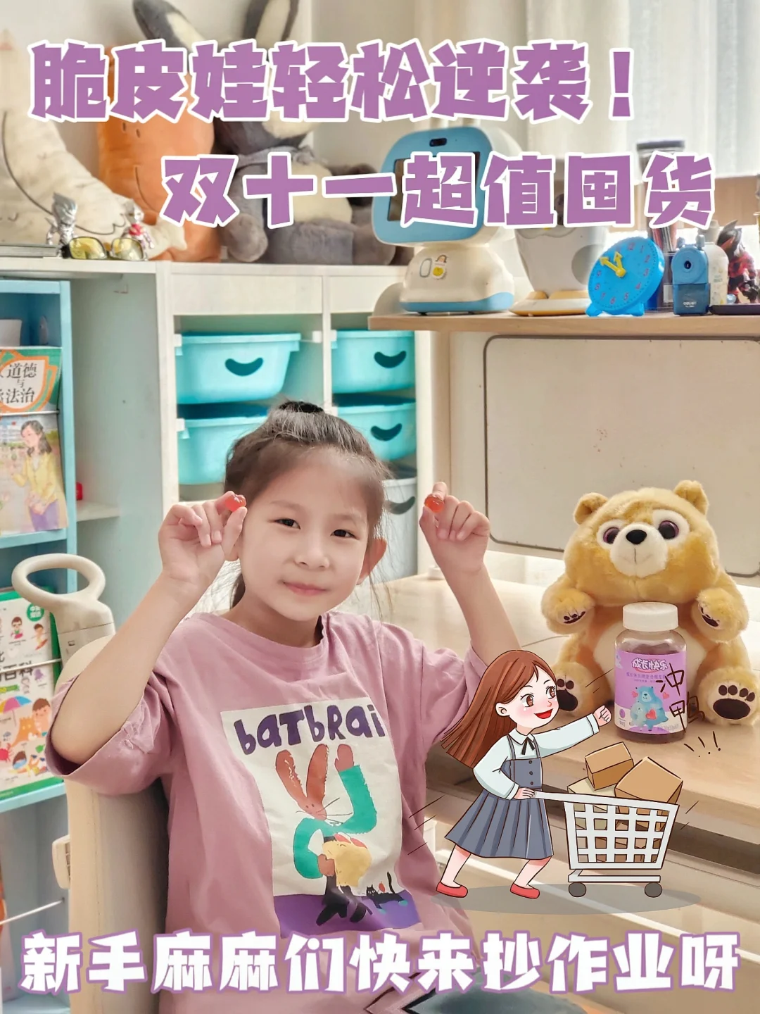 脆皮娃轻松逆袭好物推荐！妈妈们快来抄作业