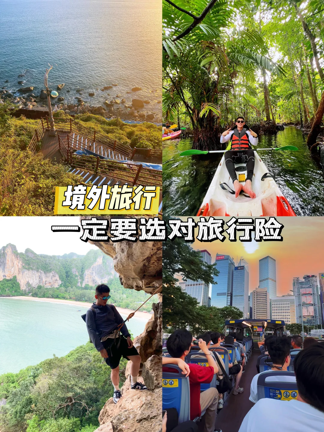 听劝❗️出国玩真得备好旅行险❗️救我大命了