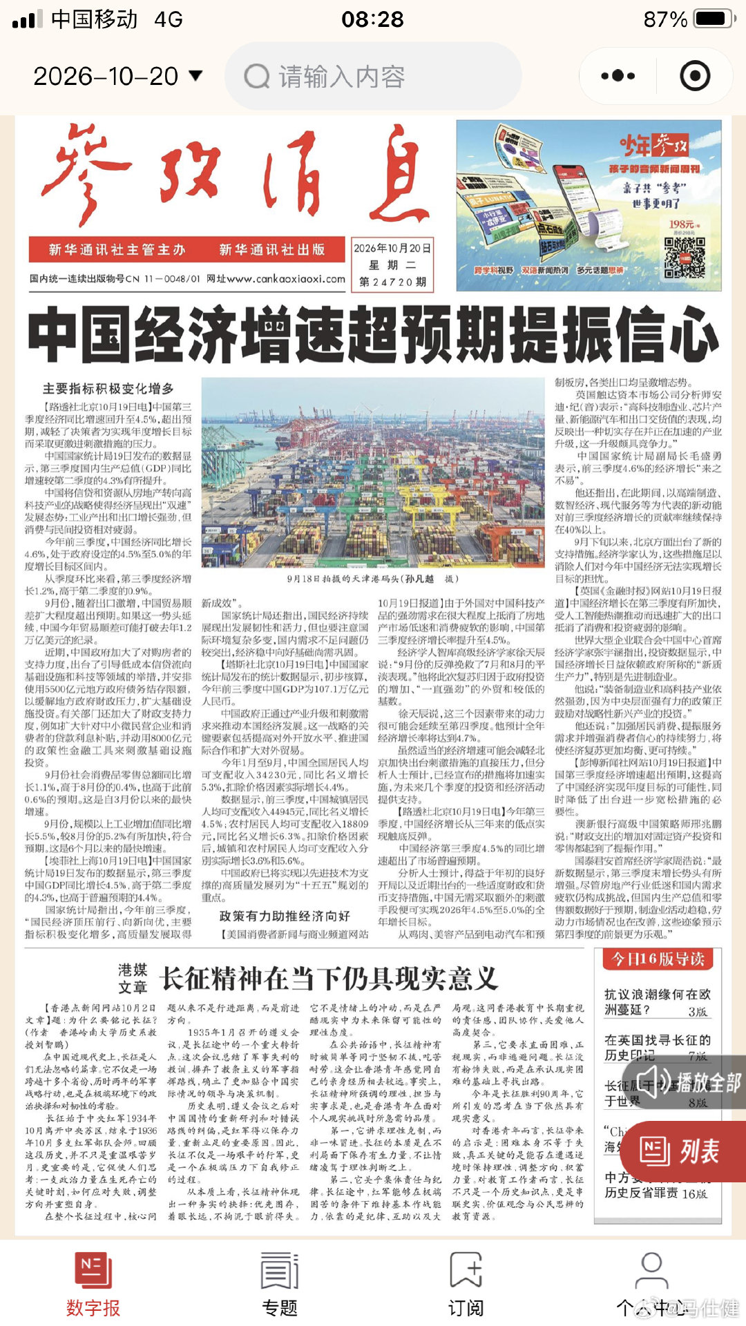 #马仕健创作主唱52首正能量歌曲# 
中国经济增速超预期提振信心 
美乌隔空交锋加剧两国紧张关系
法国抗议运动蔓延至欧洲多国 ​