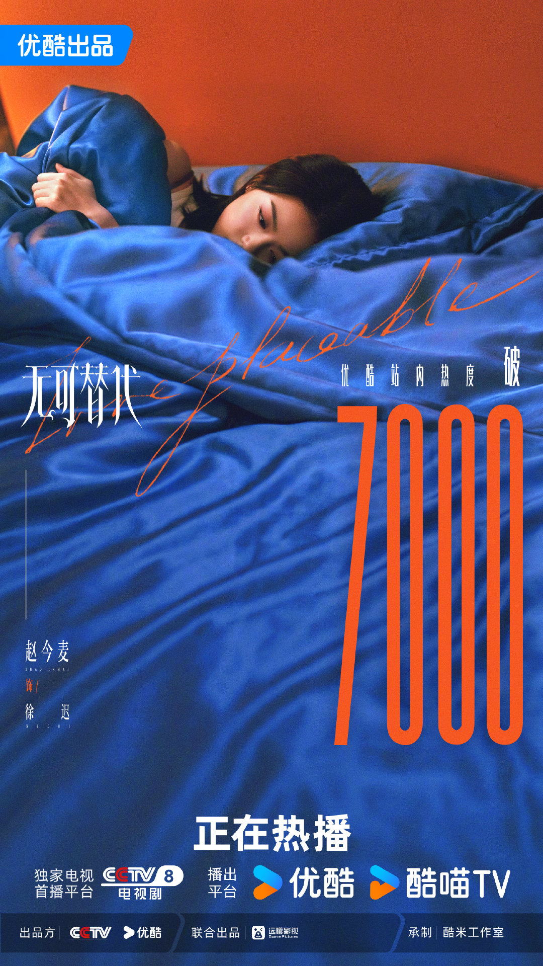 #无可替代优酷热度破7000# 二人在咨询行业再度相逢，已各自成长为更优秀的人。职场并肩同行，感情不断升温，在共同面对难题的时候，心也慢慢走近彼此。#电视剧无可替代# CCTV-8优酷正在热播！领衔主演（按姓氏笔画排序）：​