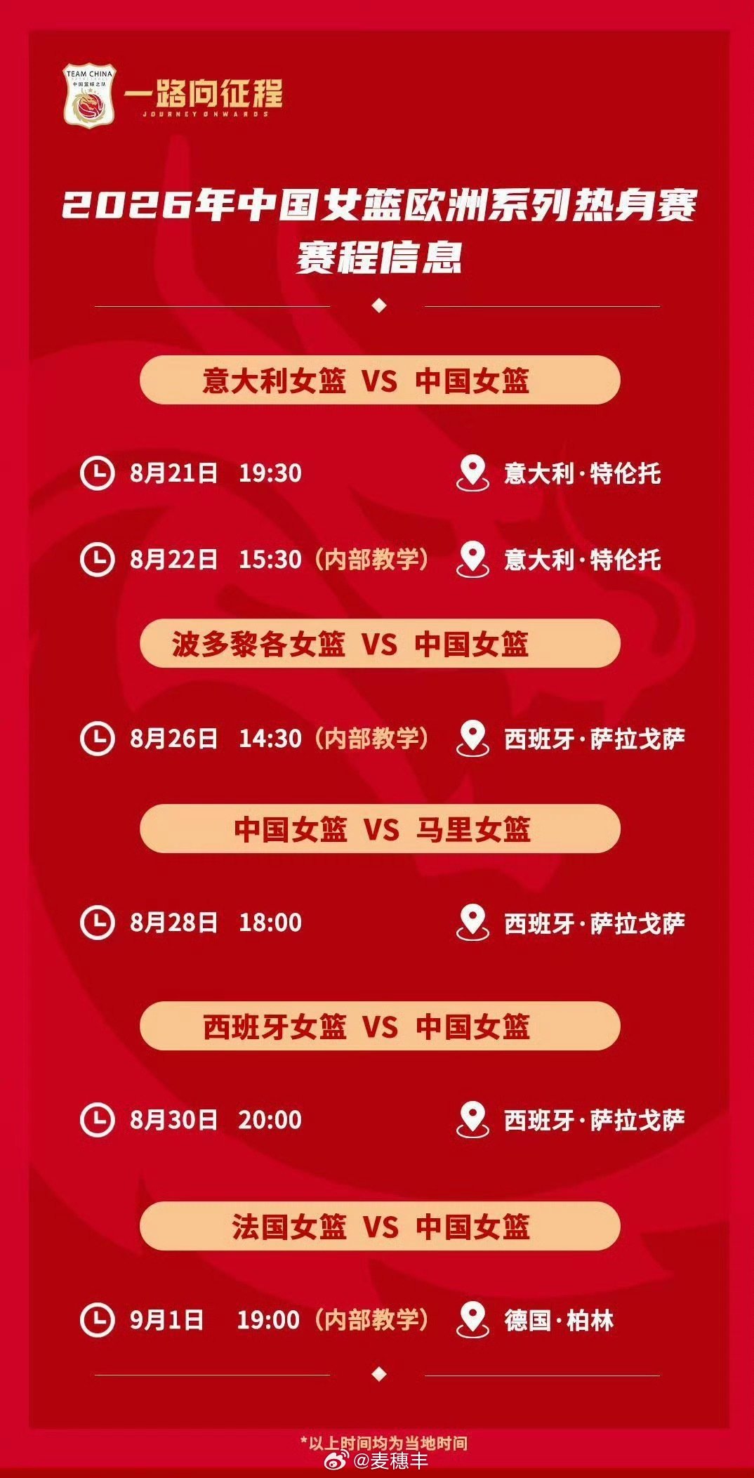 中国女篮欧洲拉练热身赛计划出炉： 8月21日 19: 30 vs意大利...