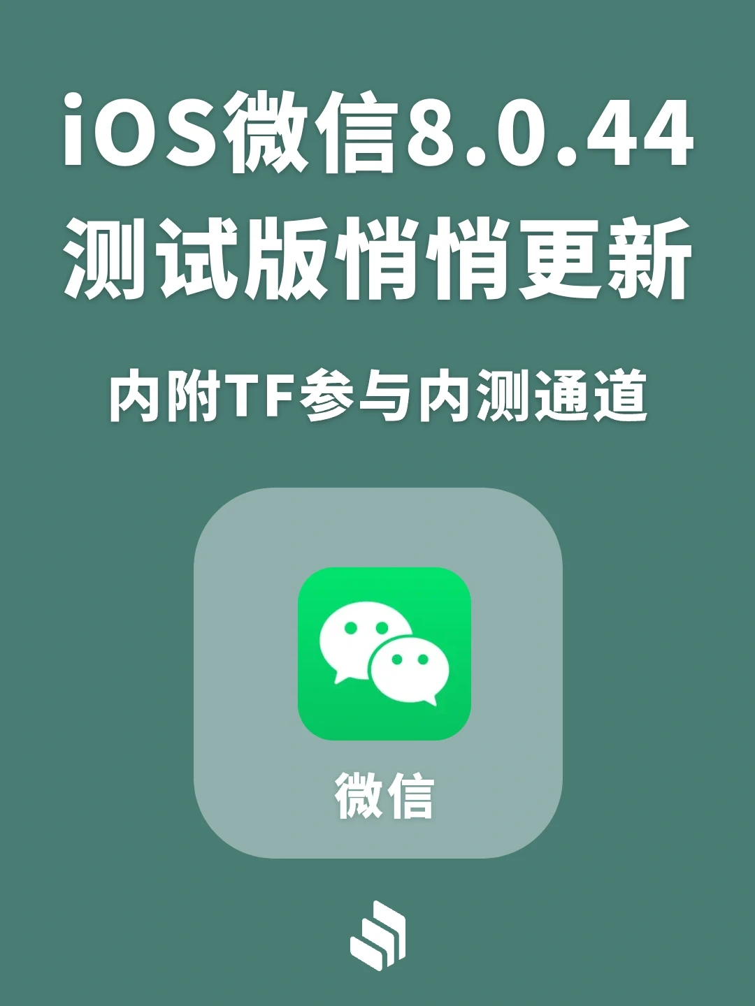 iOS版微信8.0.44又悄悄更新了！