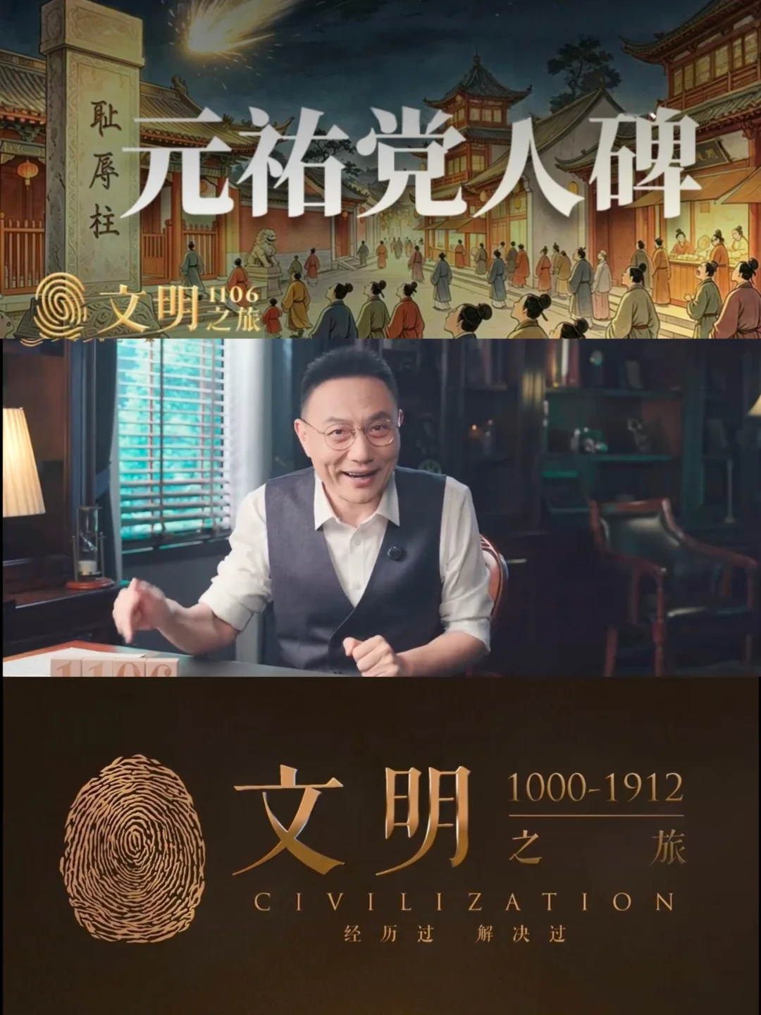 《文明之旅》1106｜怎样才能在时光中不朽？