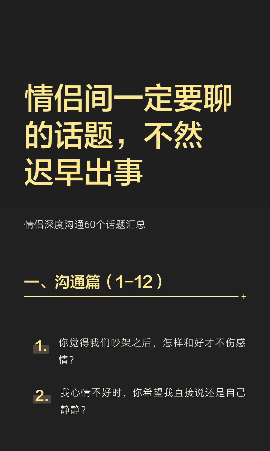 情侣间一定要聊的话题，不然迟早出事