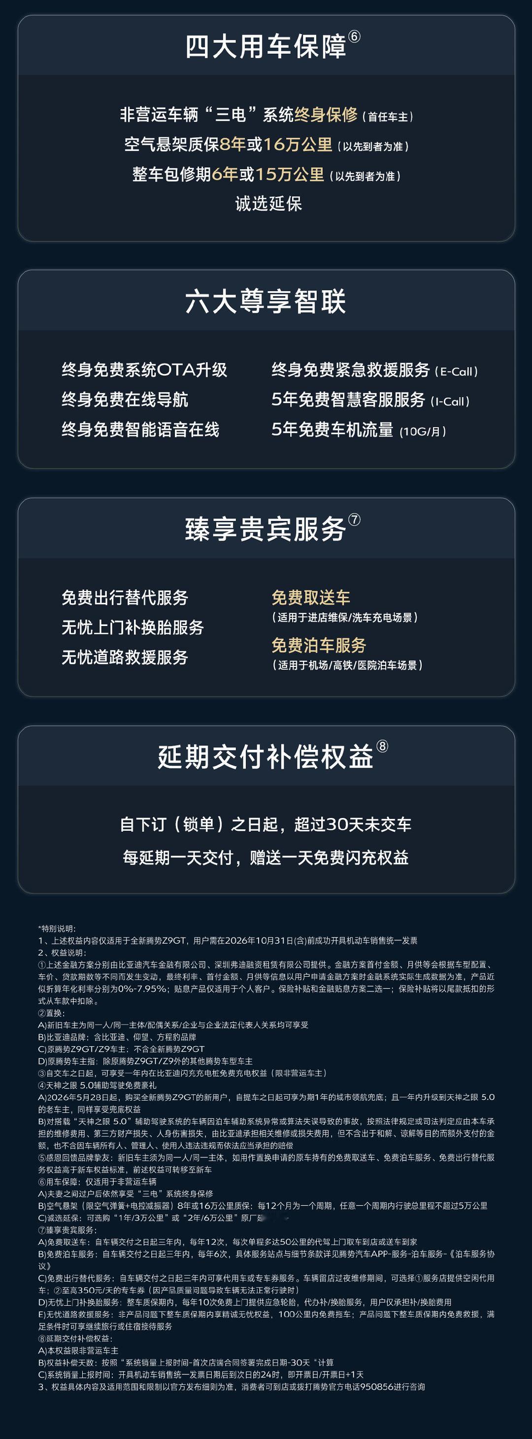 冠军之上，加推新款
闪充权益、高额贴息等多重权益可享
#全新腾势Z9GT易三方闪充尊越型上市# 
全维护航新锐精英的豪华出行
#新锐精英首选豪华GT##全新腾势Z9GT# ​