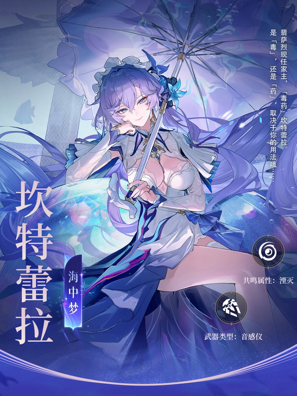 档案回顾 | 海中梦——坎特蕾拉