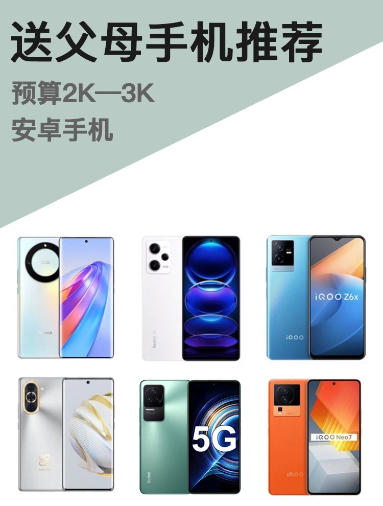 预算2K-3K，过年适合送父母的安卓入门机推荐