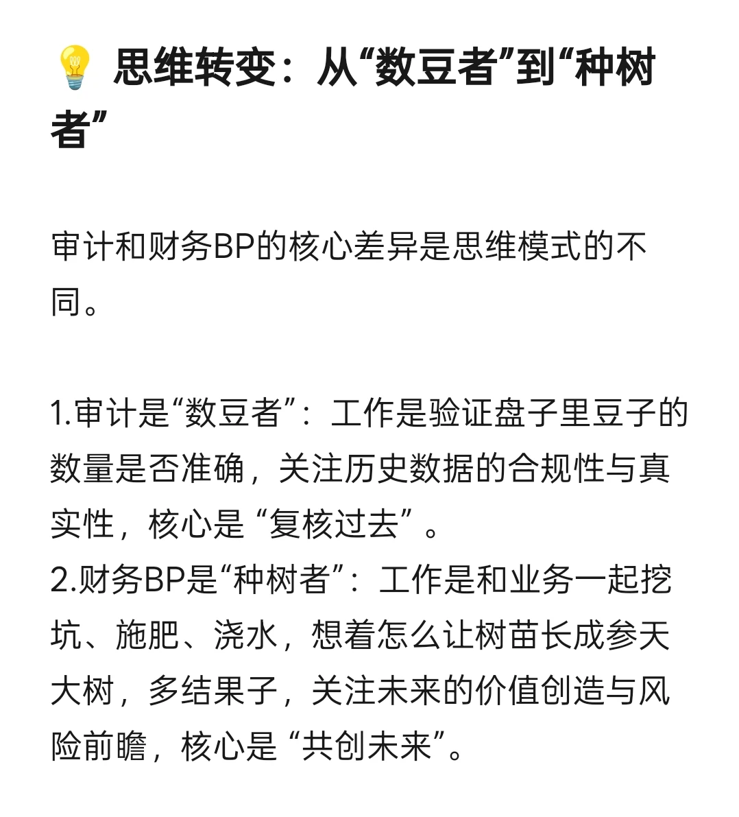 四大审计如何转型为头部快消财务bp?