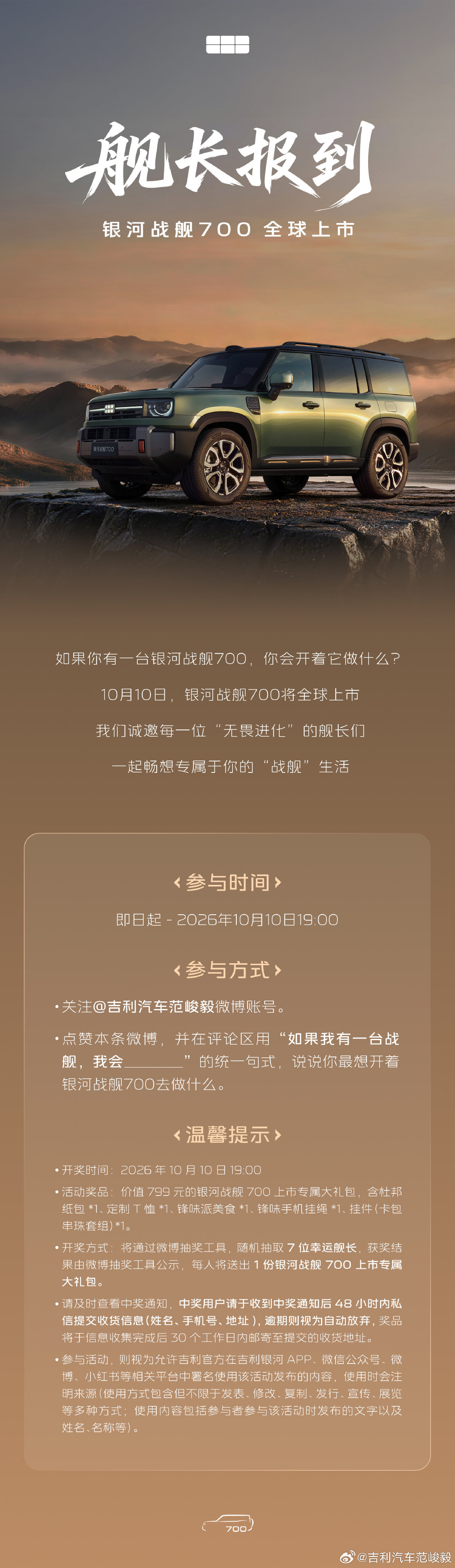 如果你有一台银河战舰700，你会开着它去做什么？
即日起至10月10日，在评论区畅想你的“战舰”生活

我们将抽取7位幸运舰长，并送出上市专属大礼包
与银河战舰700一起，顶锋相见！ 
#银河战舰700将于10月10日全球上市# ​ ​