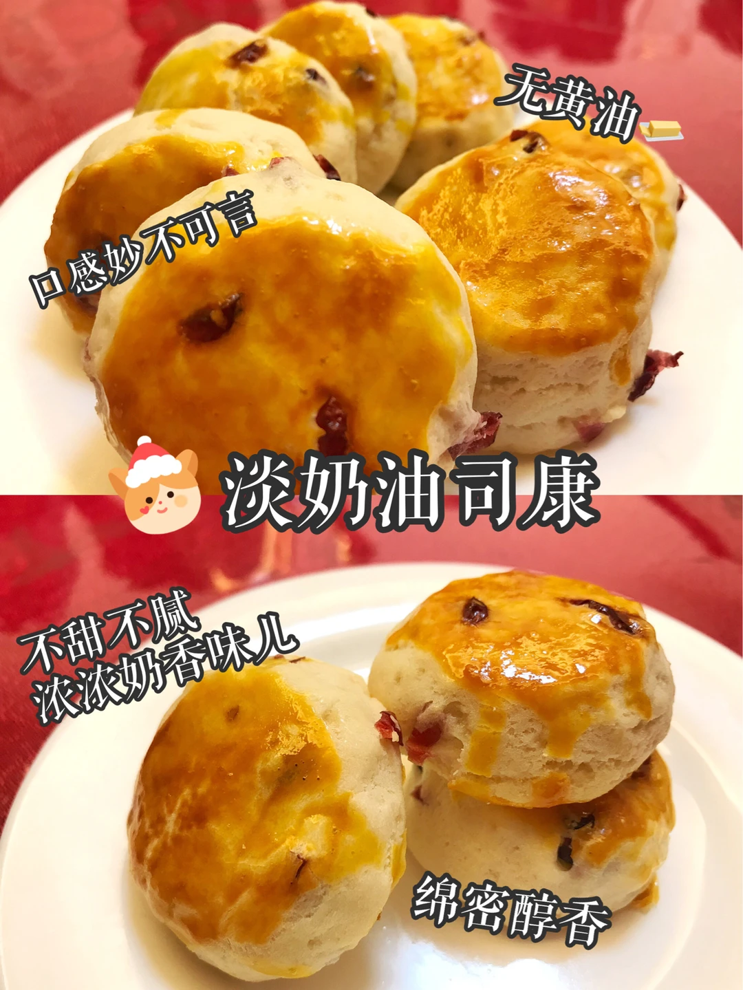 一口下去淡奶香浓郁🥰淡奶油司康