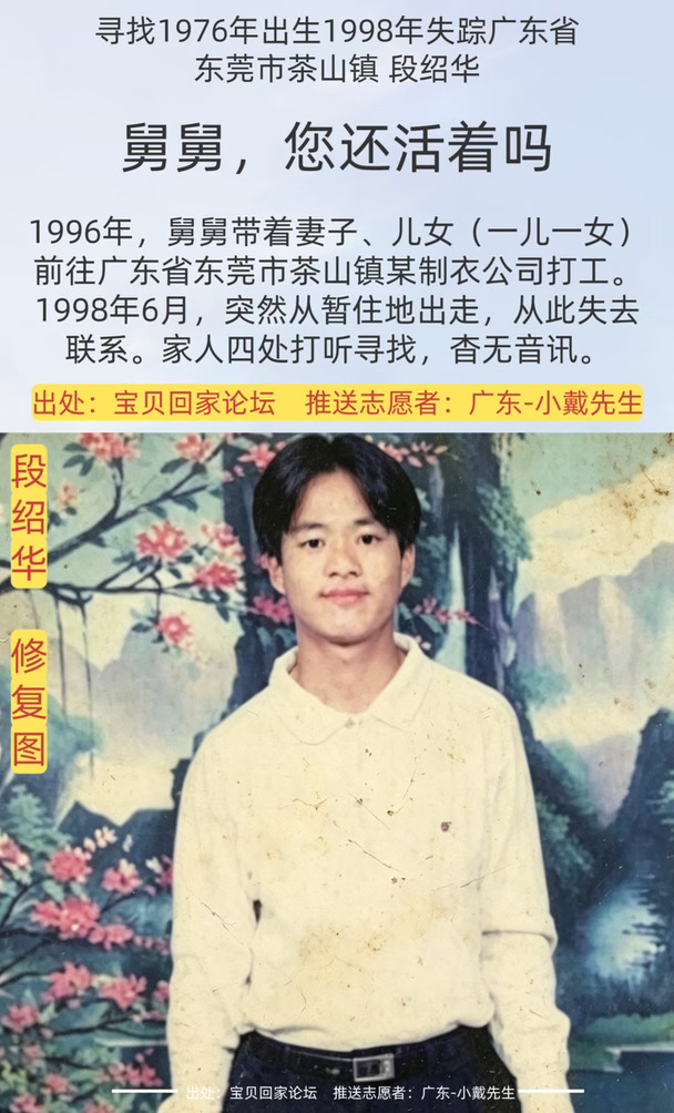 [寻人]舅舅，您还活着吗？