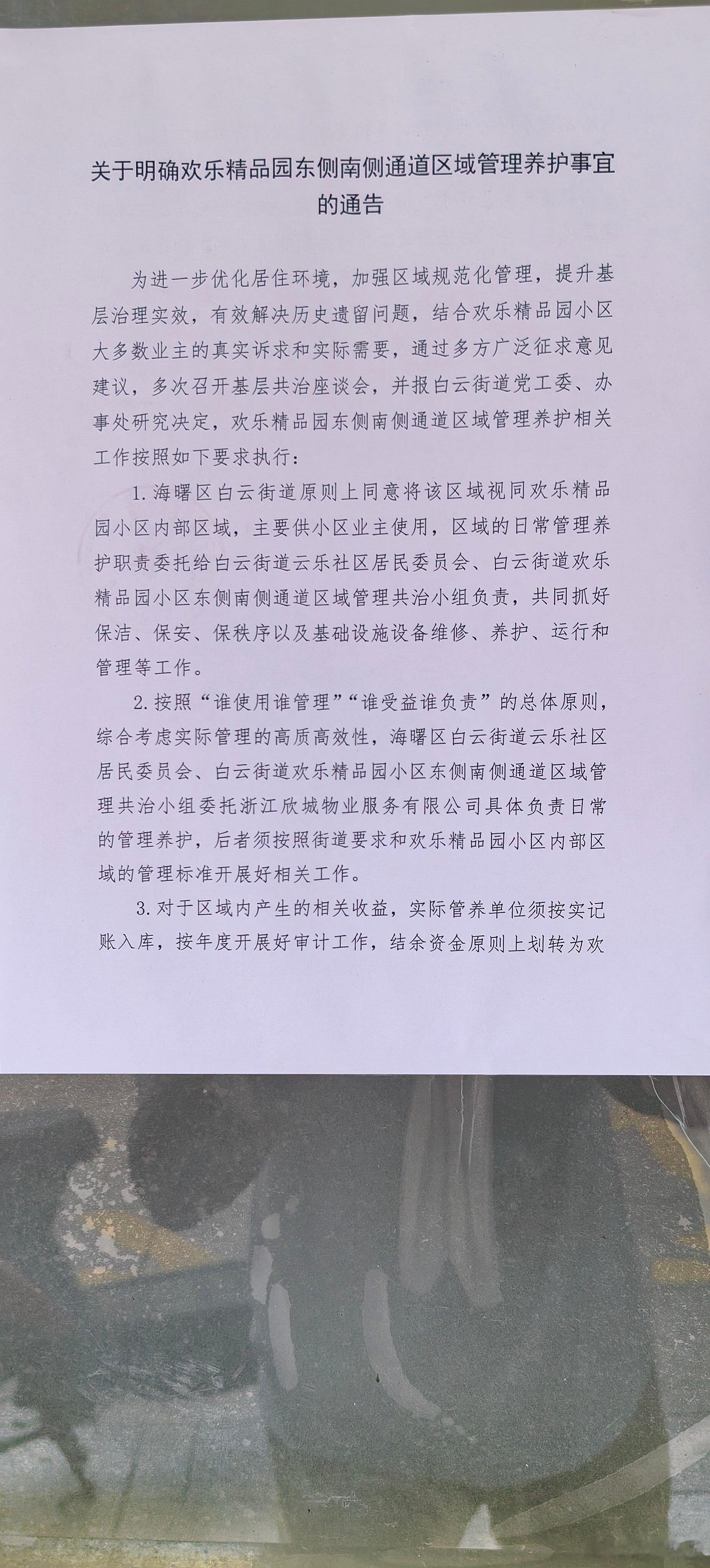 举 报 涉 黑 组 织 头 目 陈 聪
我举报海曙区白云街道党工委书记陈聪，云乐社区书记杨洁，欣城物业公司法定代表人章陈良组成具有黑社会性质的欺压群众组织。
颠覆现实的法律秩序，强行将产权属于国家的欢乐精品园小区东侧围墙外600米长7米宽的市政道划归小区内部道路，设置停车场强行收费。《宁波市道 ​