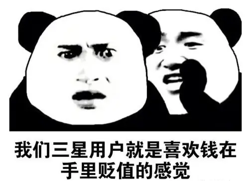 用三星
