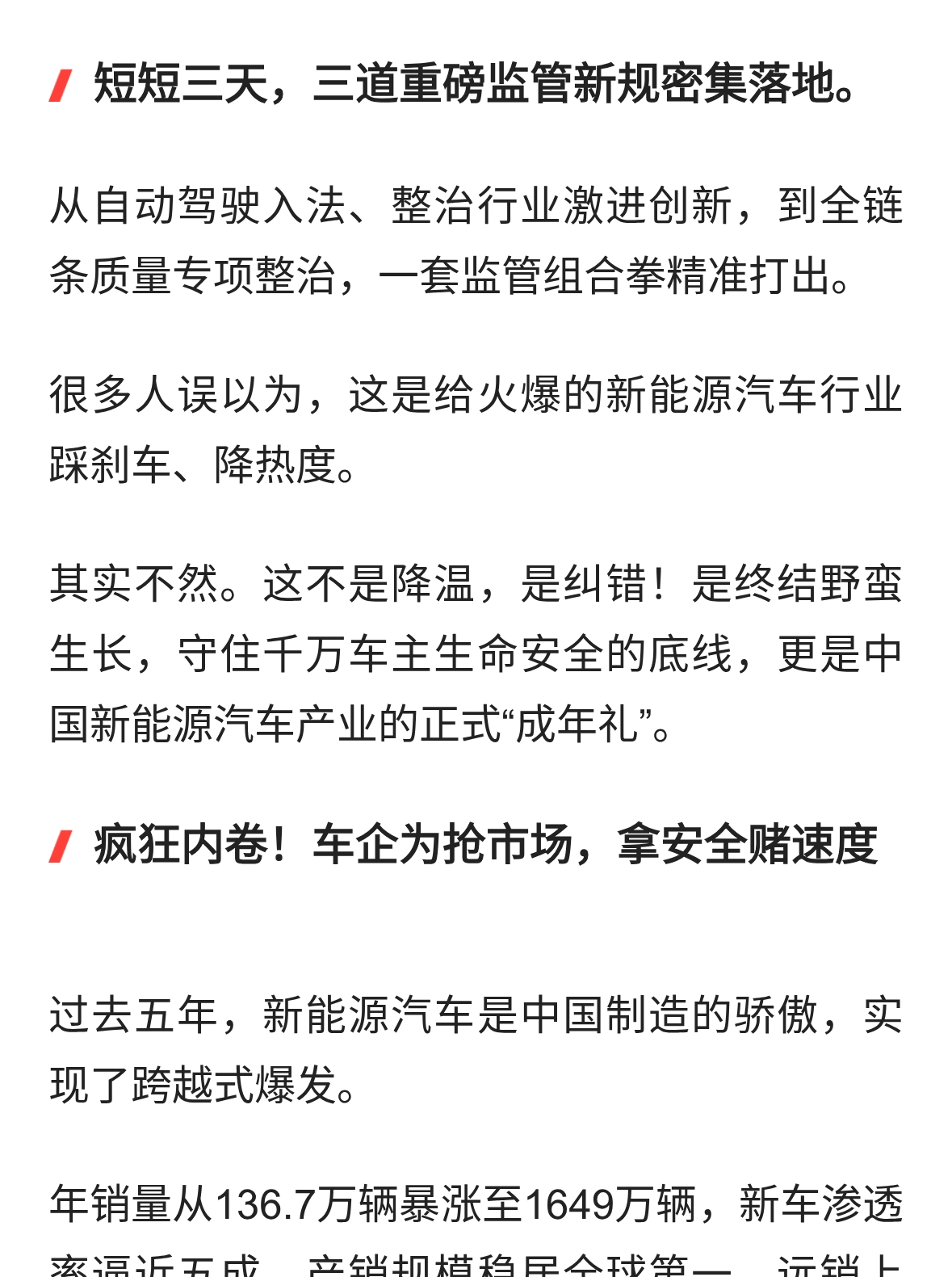 新能源汽车彻底洗牌！野蛮生长终结，亡羊补牢，犹未为晚
