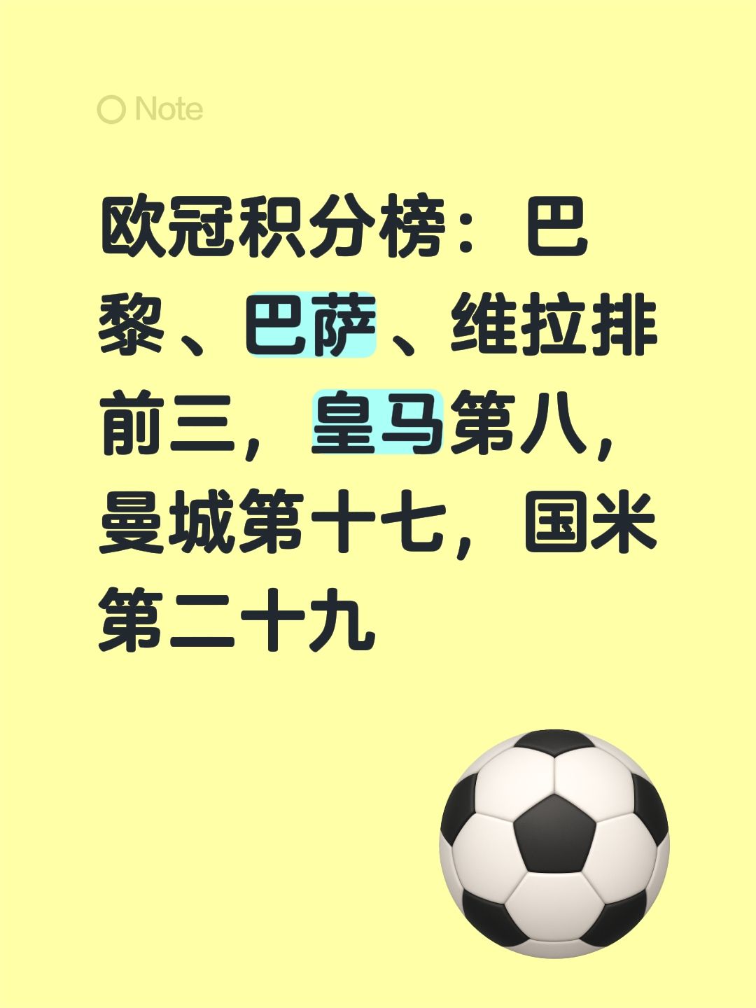 欧冠积分榜：巴黎、巴萨、维拉排前三，皇马第八，曼城第十七，国米第二十九涨粉一千万 欧冠联赛 巴萨欧冠 英超排名