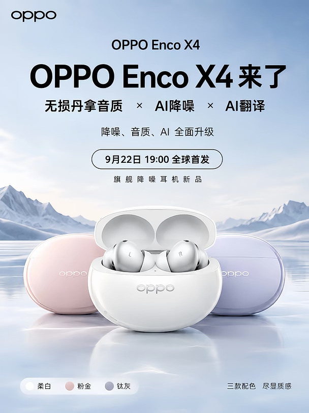 OPPO Enco X4曝光，直接对标果子？