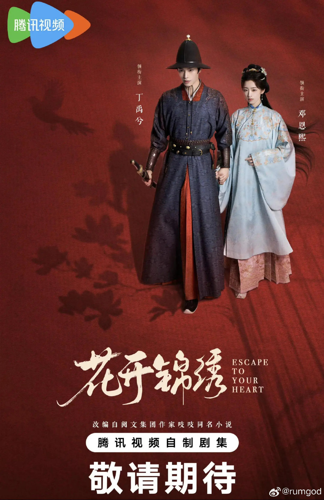 🔥国剧「#花开锦绣[超话]#  更新29/36集」4K【#丁禹兮﻿花开锦绣#  邓恩熙】【剧情 古装】
百度 ​
