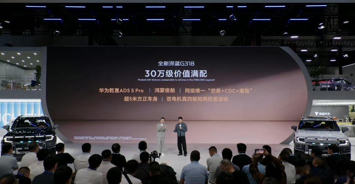 全新深蓝G318：19.68万起。
动力强劲，最大马力450匹，零百加速5秒级。
号称30万级价值满配。
顶配乾崑版23.98万，华为乾崑ADS 5 Pro，激光雷达，全车27个传感器，两把差速锁，魔毯空悬+CDC，鸿蒙座舱5。
翟佳宁现场站台，成为该车首席体验官。
#2026成都车展##成都车展潮这看#
大家觉得这台车如何？ ​