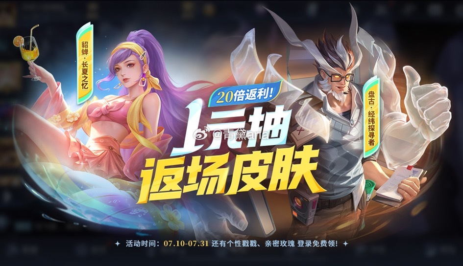 一元通行证明日上线 返场皮肤：貂蝉-长夏之忆和盘古-经纬探寻者（保底1...