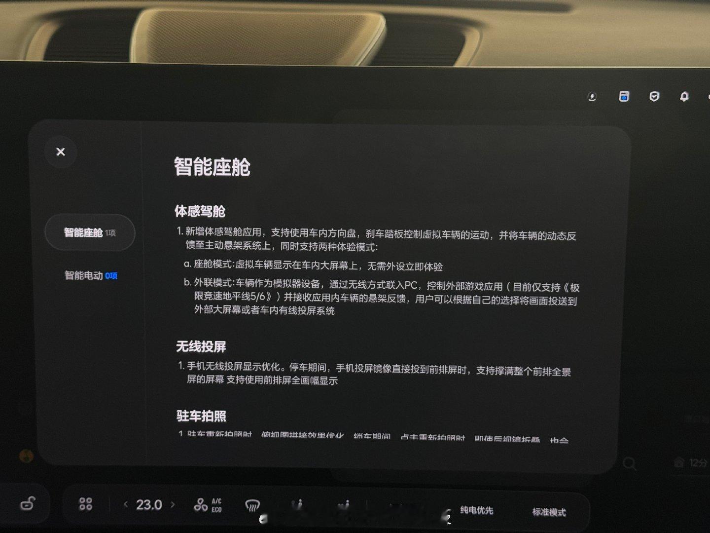 躺着躺着，ota来了

不过还不是9.2，9.1.1四舍五入就有911开了

#大家车的理想l8# ​