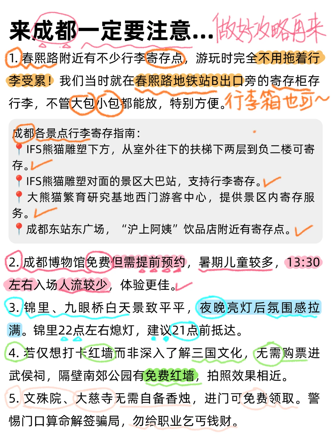 😋成都2天1页超全懒人游玩攻略（附美食）