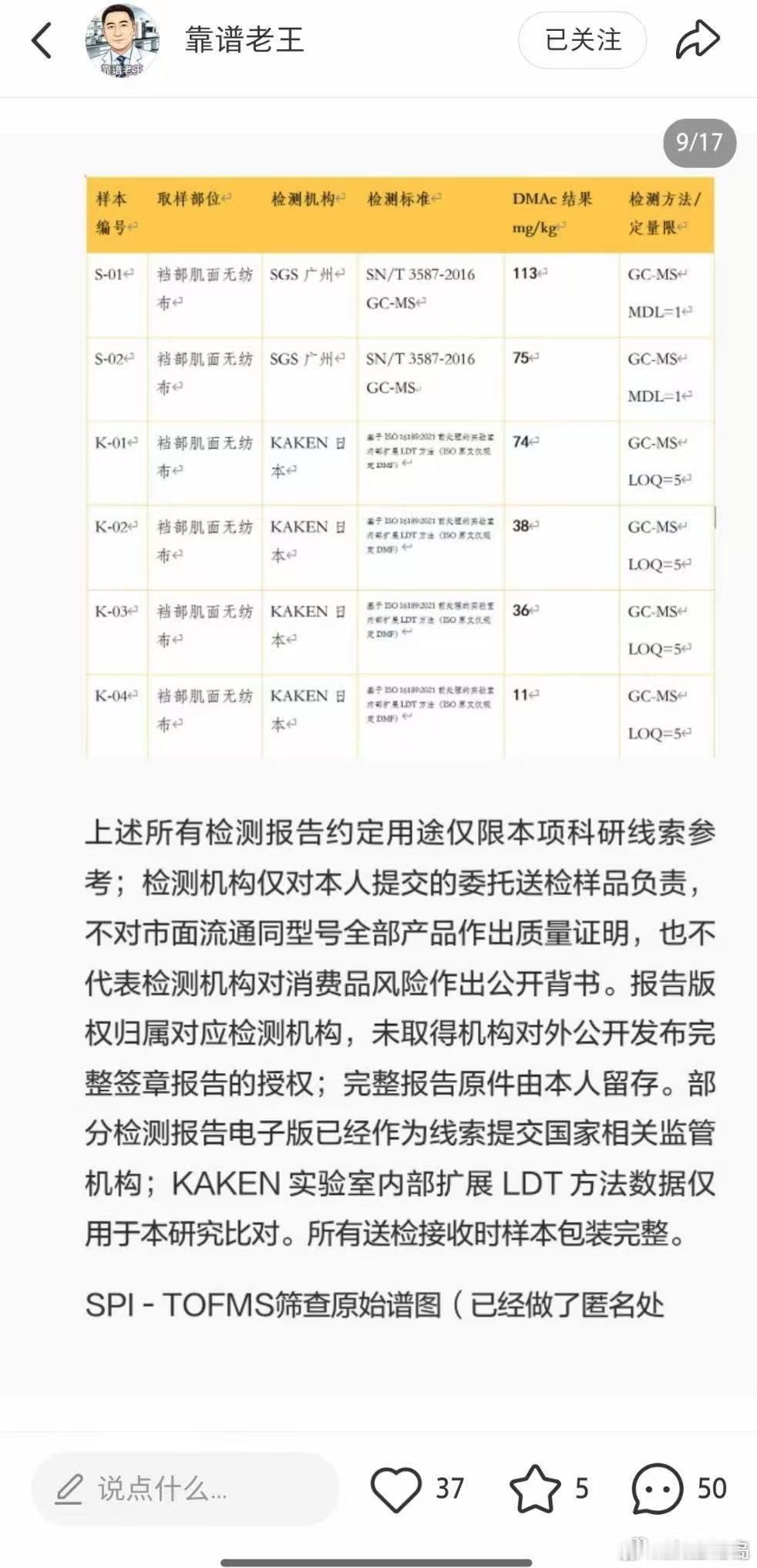 #Babycare已起诉靠谱老王#我靠，看网友转发的纸尿裤又查出这个玩意，Dmac又是什么毒物？SGS用Deepseek差了一下好像还挺权威的，谁能来给说说#纸尿裤甲酰胺问题调查结果# ​
