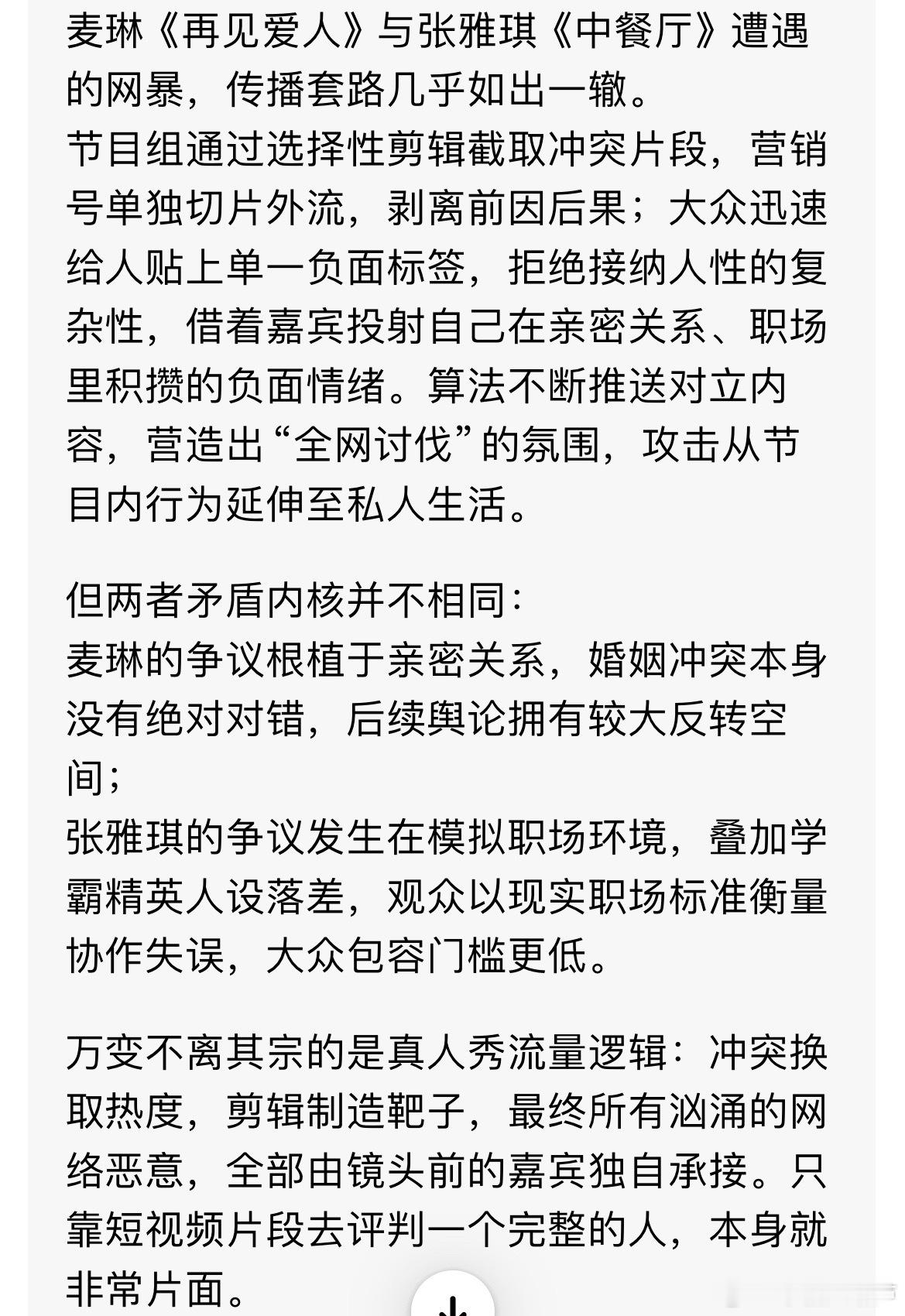 房琪火了，参加浪姐房琪塌了虞书欣火了，家族商业风波塌了麦琳没火过出道即...