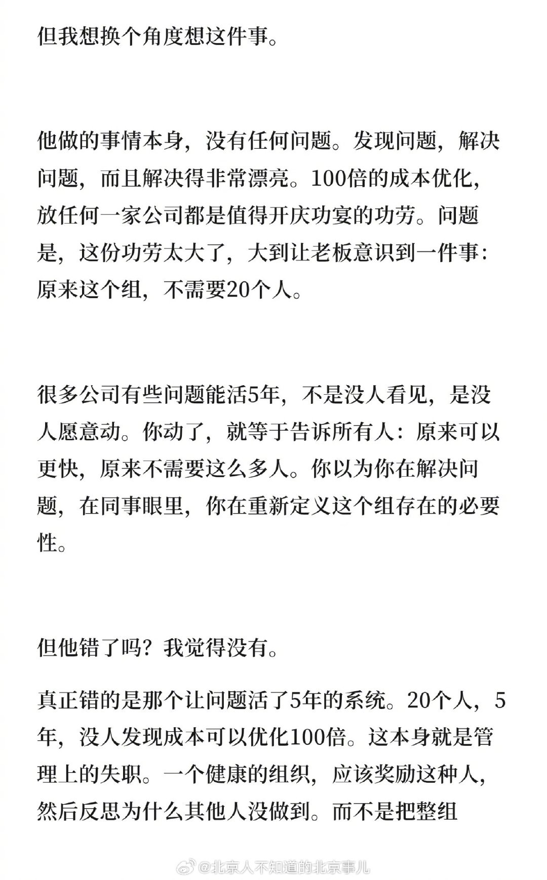 笑了，某互联网大厂，一个员工帮公司省了1.98亿，然后他所在的20人团队全组被裁了……[允悲][允悲] ​