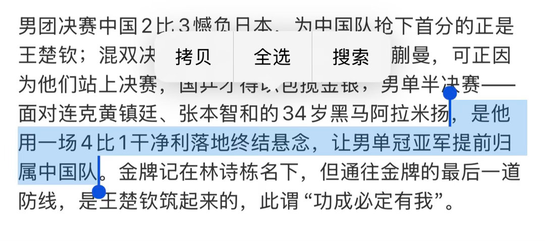 #王楚钦虽一金未得仍当得起一个赞#你好的坏的 ​