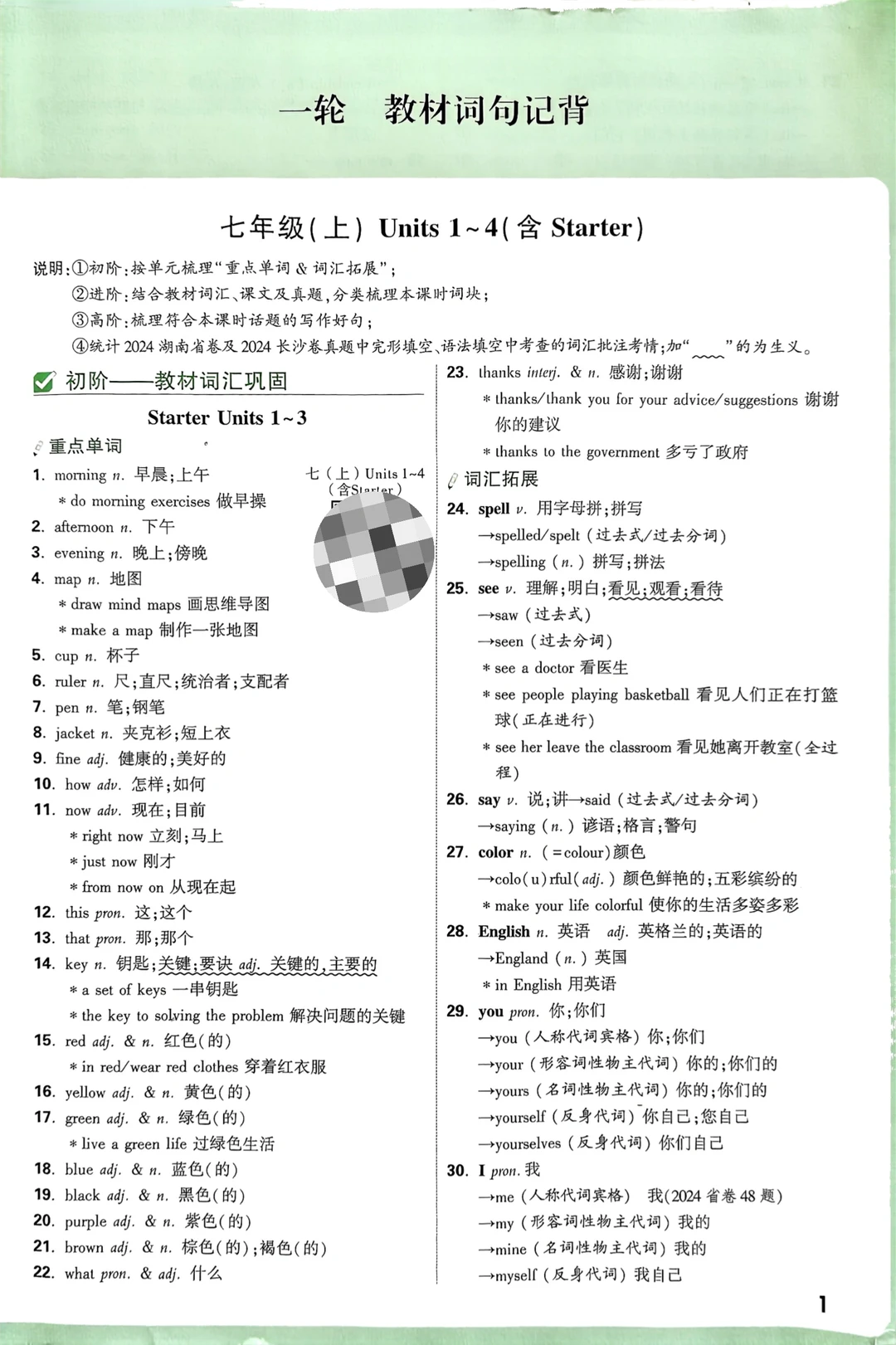 七到九年级英语单词词汇