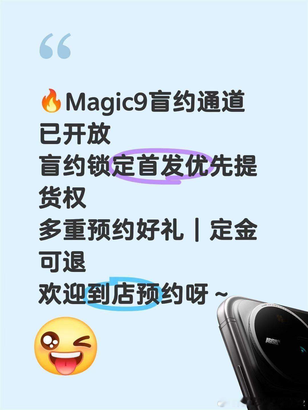 ┏━━━━预售开启━━━━┓
🎊🎊  荣耀Magic9系列  🎊🎊
┗━━━━抢先预订━━━━┛
📣预售狂欢季，好物提前囤
✧✩ 早订早享 福利大派送✩✧ ​