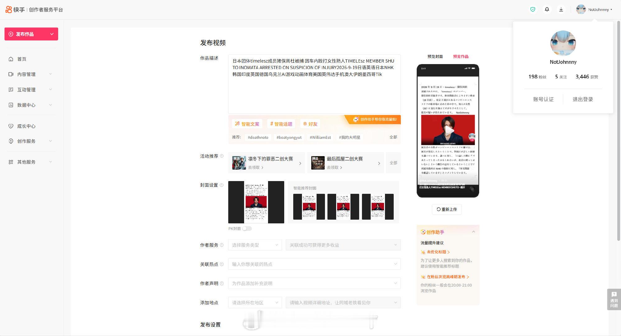 #小红书[超话]# 日本团体timelesz成员猪俣周杜被捕 因车内殴打女性熟人TIMELEsz MEMBER SHUTO INOMATA ARRESTED ON SUSPICION OF INJURY2026-9-19日语英语日本NHK韩国印度英国德国乌克兰AI游戏动画体育美国英伟达手机澳大伊朗墨西哥Tikt#东京# ​