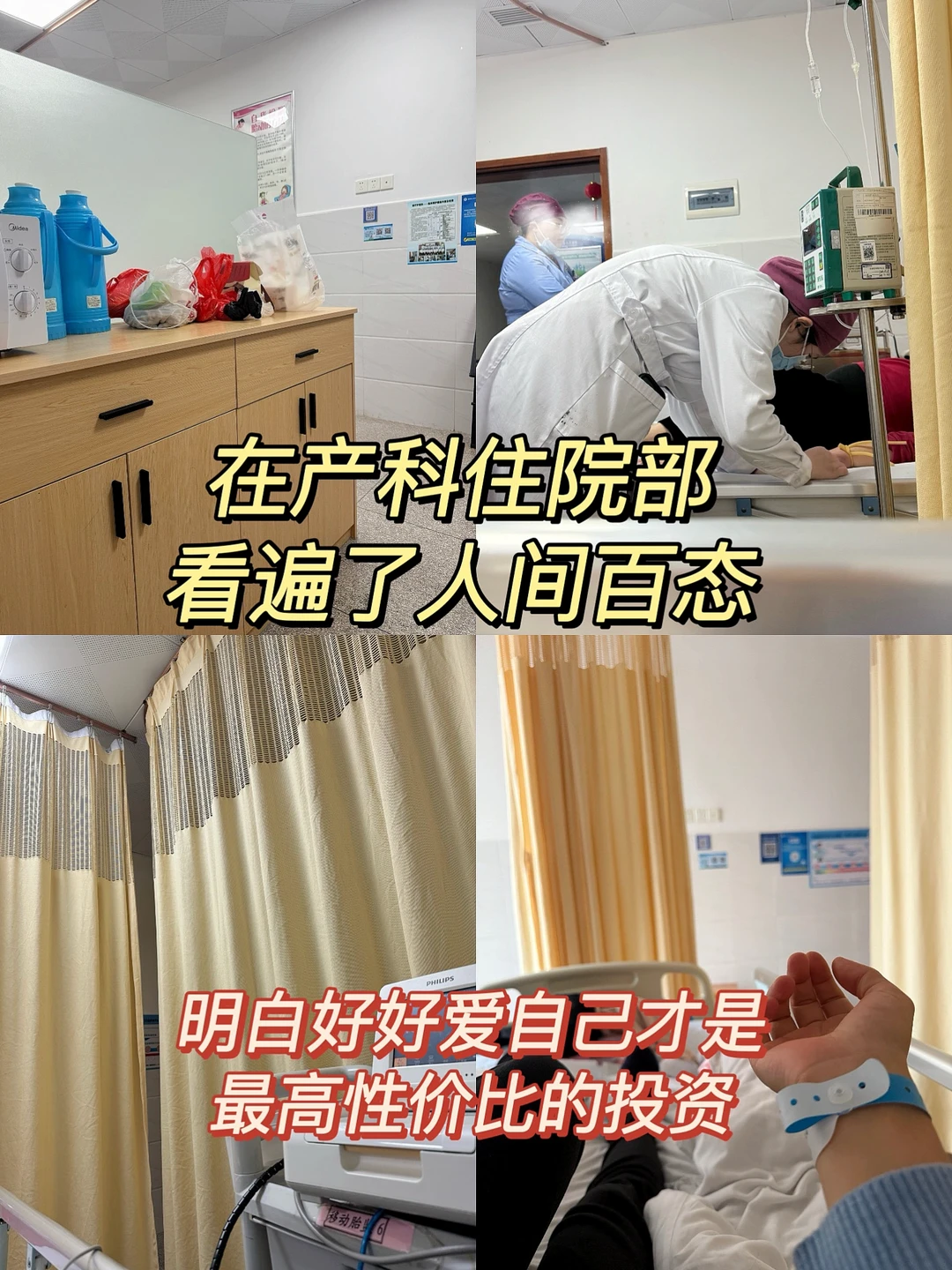 在产科住院部，目睹了女性生育带来多大伤害。