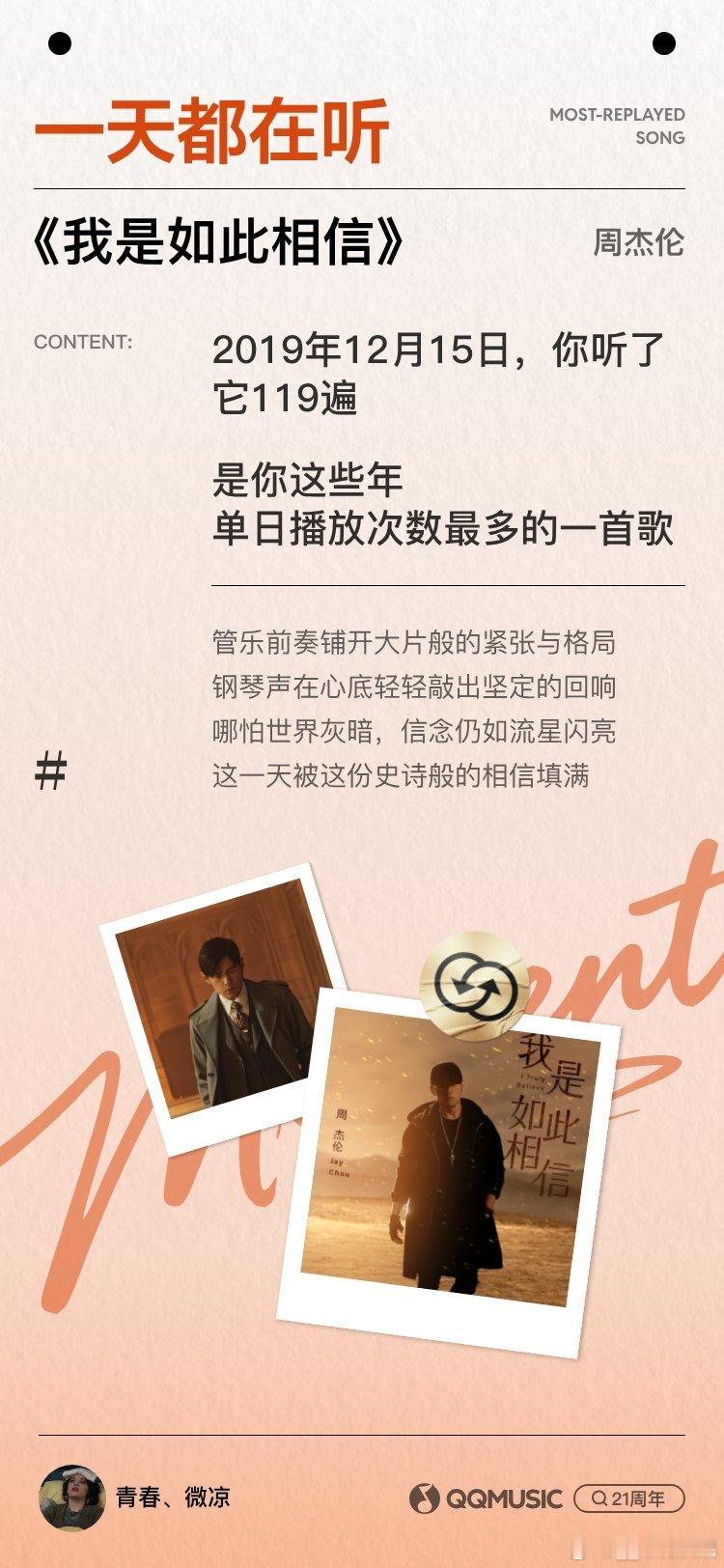 论本人听歌有多杂:
8种语言， 691位歌手
但唯一心头爱还是周杰伦[抱一抱]
Mojito到底给我下什么药了我听了500多遍[污]（是杰伦好多年没出新歌，可出了一首我给盘包浆的程度？）
（top10歌单有10首都是周杰伦 品吧[喵喵]）
哈哈哈越看越好笑 我真是离不开周杰伦 ​