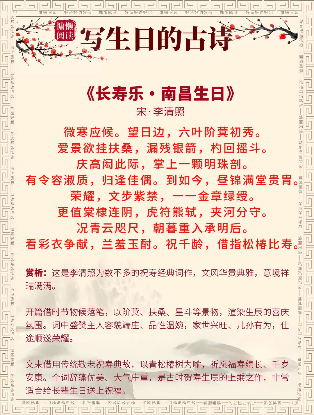 三首生日古诗词，意蕴悠长，祝寿送礼都能用