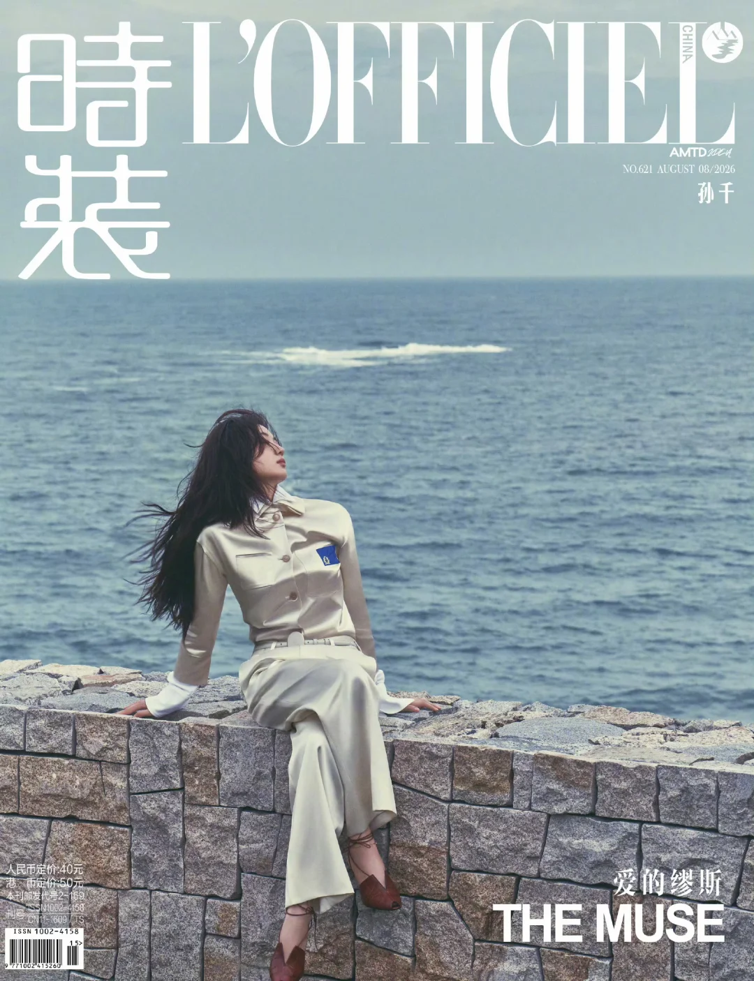 孙千 时装L'OFFICIEL新封面