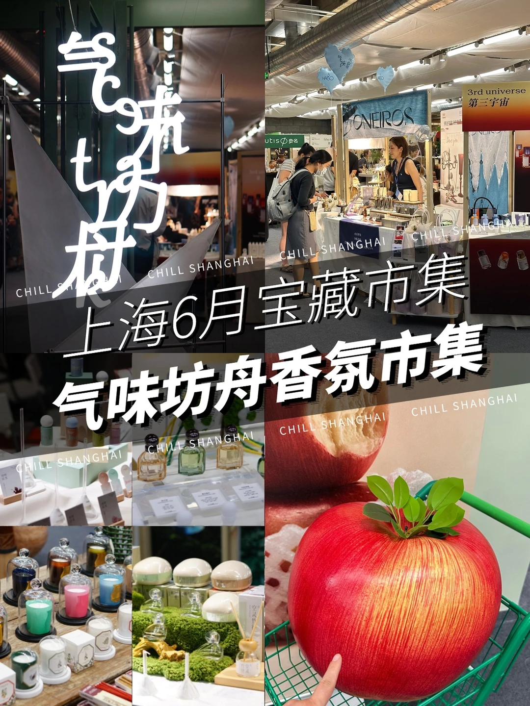 上海香氛控集合❗香香香晕的宝藏市集来了❗