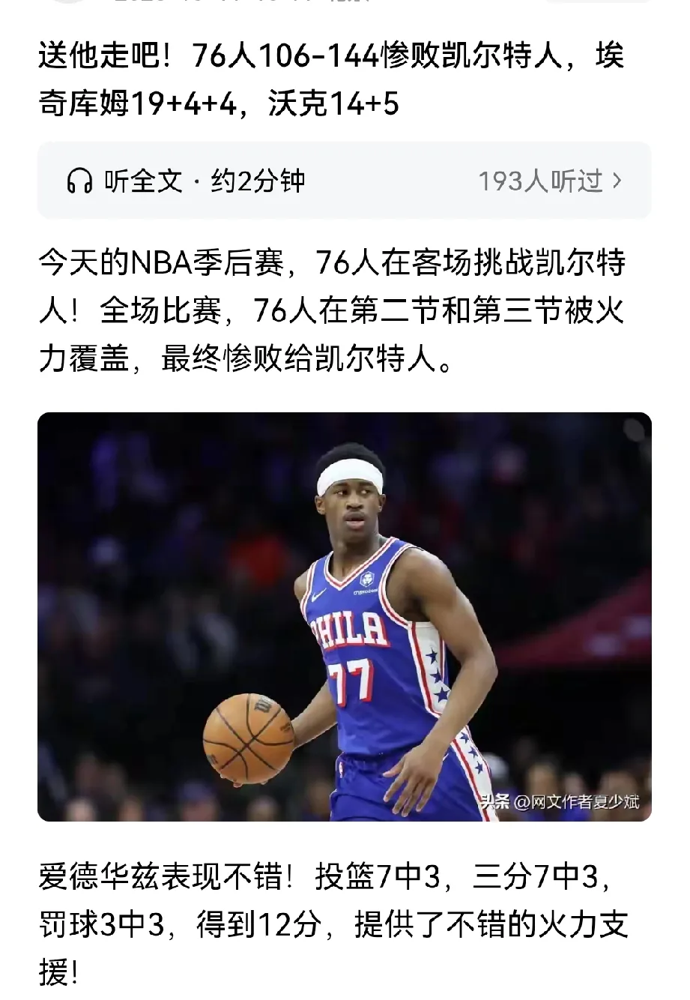 恩比德终于憋不住了，公开说在詹姆斯身边打球措手不及。两场季前赛，媒体已经对着他口诛笔伐，矛头全往他一人身上扎。
丹尼·格林说得更透：詹姆斯不会给你压力，可他有太多球迷了。你一个失误，全网显微镜伺候。弗莱补了一句，这曝光度大到球员不敢偷懒。
恩比德以前是绝对核心，输球大家分析全队。现在输了，他先挨