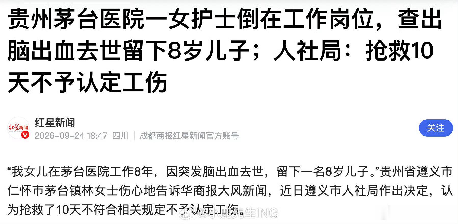 #离异女护士倒在工作岗位留下8岁儿子#
虽然但是我真的不懂[苦涩][苦涩][苦涩][苦涩][苦涩] ​
