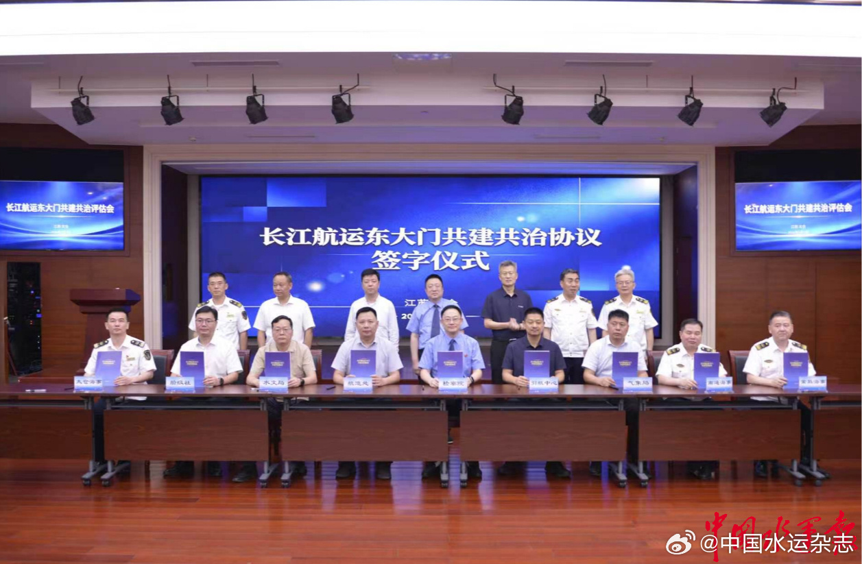 【长江航运东大门共建共治开启新篇章】9月3日下午，长江航运东大门共建共治评估会在太仓召开。江苏太仓港口管理委员会、太仓市人民检察院、长江引航中心、长江口水文水资源勘测局、长江上海航道处、中国船级社江阴办事处、太仓市气象局、南通海事局、常熟海事局、太仓海事局等单位代表共商合作、共谋发 ​