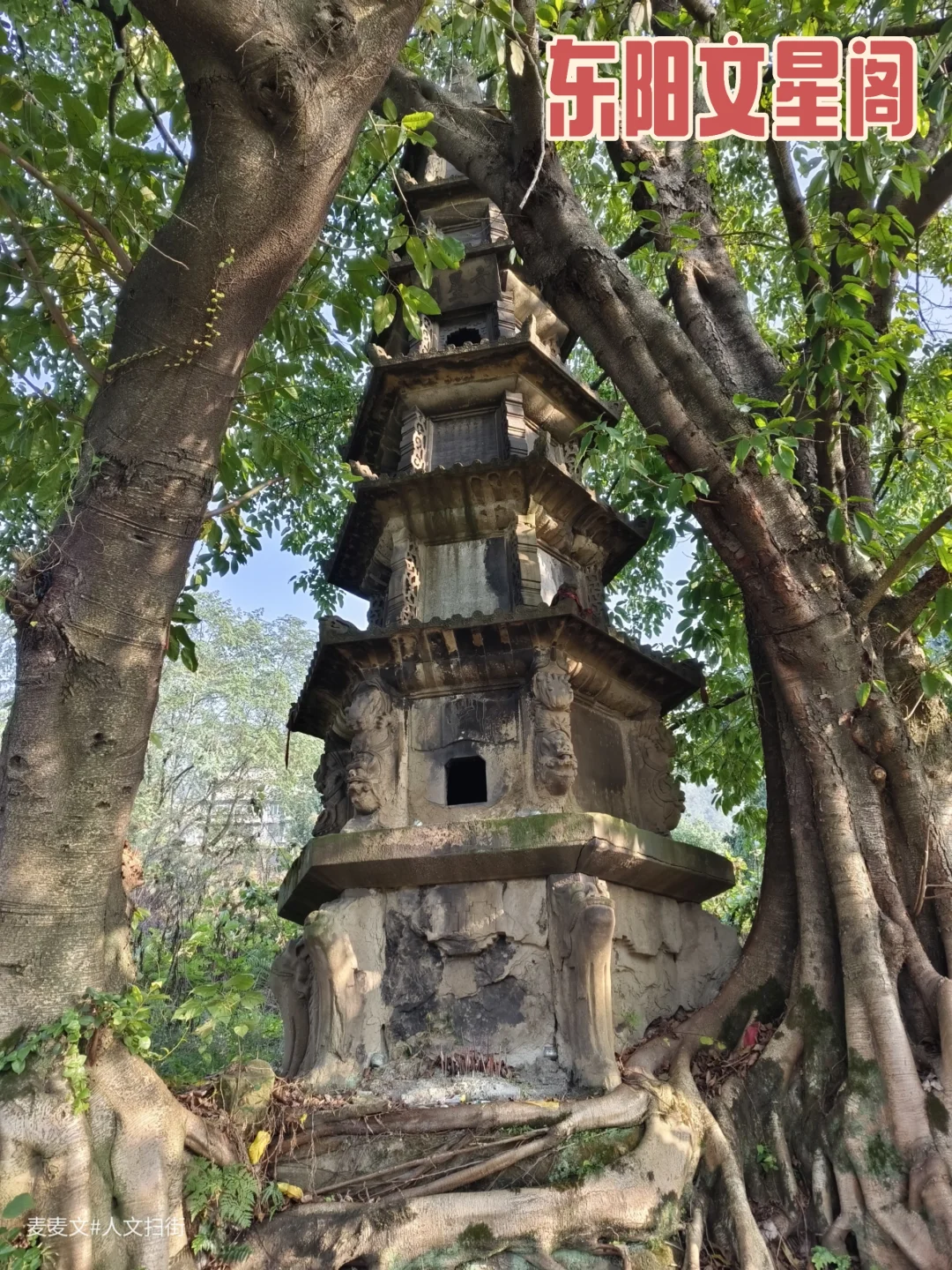 【北碚】唯一字库塔～东阳文星阁